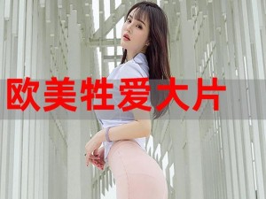 AA 级女人大片为何如此受欢迎？