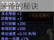 完美世界手游武侠装备养成攻略：打造最强武侠装备的秘诀