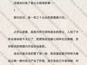 在区激情区小说公交车上会发生什么？