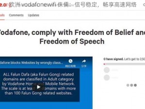 欧洲 vodafonewifi 侏儒：信号稳定，畅享高速网络