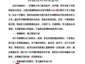 徒弟出师之路：如何提升名师点数的策略与心得分享