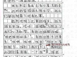 探索激情：跳跃吧篮球的魅力与乐趣简述