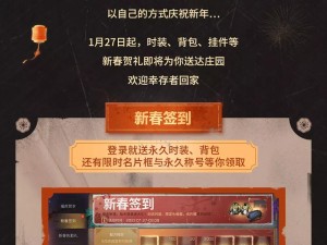 明日之后新春贺岁，拜年动作获取全攻略指南