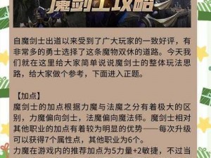 奇迹最强者：剑士转职攻略，骑士还是魔剑士？