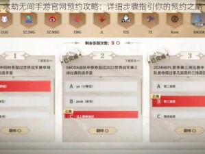 永劫无间手游官网预约攻略：详细步骤指引你的预约之路