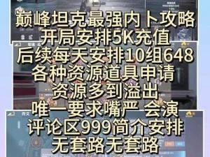 坦克争霸新手攻略：高效刷图技巧助你成为战场霸主