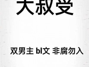 为什么大叔 1V2LH 如此受欢迎？LH 究竟是什么？