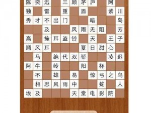 探索《疯狂填字 2》之谜：1-42 关答案图解全揭秘