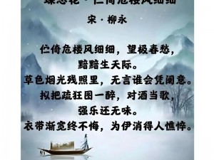 吹花嚼蕊弄冰弦，多情情寄阿谁边？为何我的情感无处寄托？