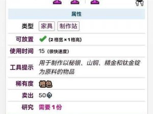 深度解析：泰拉瑞亚秘银砧全攻略，轻松掌握合成秘籍