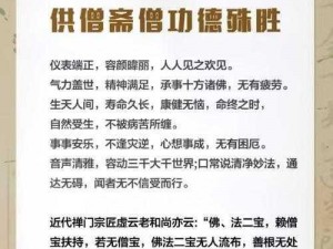 四个和尚寺庙接种新冠疫苗，共筑免疫长城