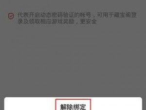 将军令丢失不用怕，一文教你如何安全解绑账号