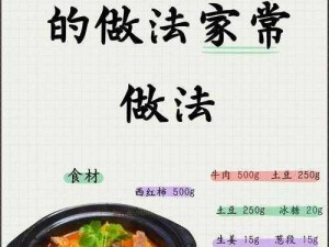 小森生活番茄炖肉配方大揭秘教你轻松做出美味佳肴