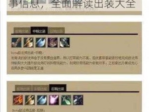 Dota 英雄出装秘籍：根据实事信息，全面解读出装大全