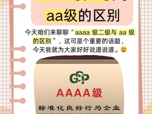 AAAA 级二级和 AA 级有什么区别？如何区分它们？