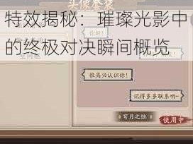 阴阳师京都决战头像框特效揭秘：璀璨光影中的终极对决瞬间概览