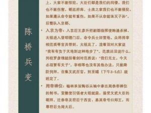 宋明历史揭秘：百分之百线索攻略，解锁王朝盛世真相