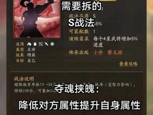 《三国志战略版》S 级战法运筹决算：深度解析其强大效果与应用策略