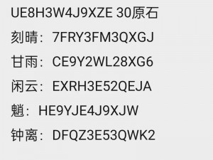 《原神》2021年12月29日最新兑换码大放送，惊喜福利等你来领