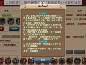 太极熊猫2：新手玩家专属福利领取及兑换教程详解