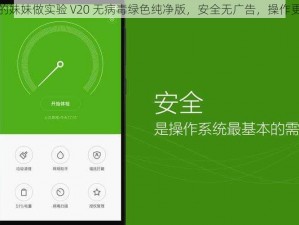 拿我的妹妹做实验 V20 无病毒绿色纯净版，安全无广告，操作更方便