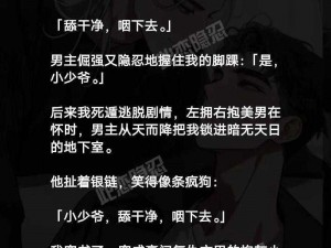 免费看污又色又爽又黄的小说男男，情节跌宕起伏，让你欲罢不能