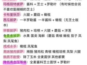 《美味披萨的奥秘：可口的秘诀和一切照旧的传统做法》