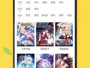 丕丕漫画登录页面的漫画入口在哪里？如何找到丕丕漫画的登录页面和漫画入口？