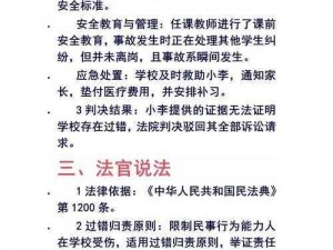 为什么上课会被捅了一节课？如何避免这种情况再次发生？