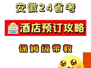 高考临近，如何预订到满意的附近宾馆 1-8？