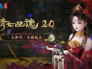 《探究倩女幽魂手游：谁被称为诗鬼？》