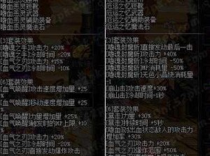 DNF 100级削血套搭配指南：打造强力输出装的最佳策略