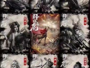 群雄割据，逐鹿中原《三国志战略版》群雄逐鹿剧本说明