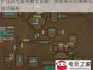 长生劫七星阵解密攻略：突破难关的策略与技巧解析