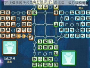 军团战棋手游战役第五关怎么打？看这里，教你轻松通关