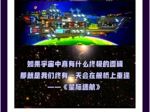 《星界边境：探寻进入岩浆的神秘方法》