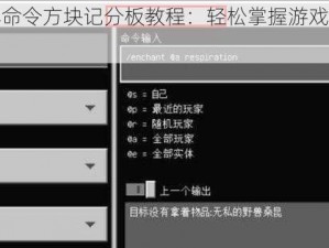 我的世界命令方块记分板教程：轻松掌握游戏计分新姿势