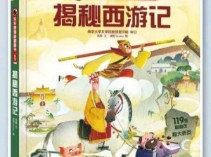 探索西游真经系统开启之谜：少年西游记的奇幻之旅