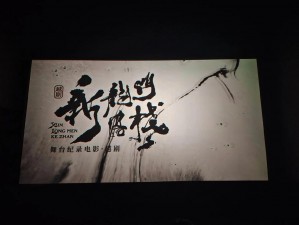 《龙门客栈操作指南：如何在现实世界中生存和发展》