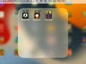 揭秘方块锈湖根源第22关攻略大全：终极探险指南 RustyLakeRoots第22关解密秘籍揭秘