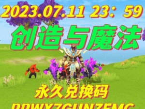 《创造与魔法》2022 年 11 月 22 日最新礼包兑换码大放送