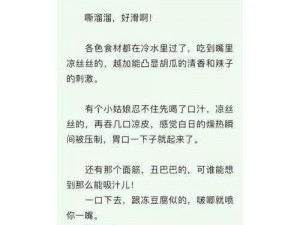 高 h 小说推荐——让你心跳加速的激情读物