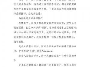 街篮手游盖帽攻略：掌握技巧，成为篮下霸主揭秘盖帽秘籍，提升你的防守技巧