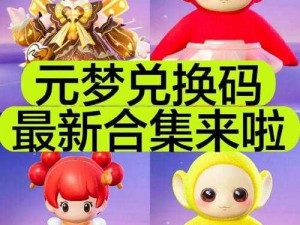 元梦之星王者荣耀联动皮肤获取攻略：一步步教你如何轻松领取限定皮肤