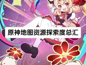 《原神》解谜攻略：巧用元素之力探索神秘世界