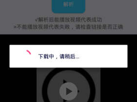 为什么免费观看短视频的 app 软件主要功能介绍会出现文字错误？