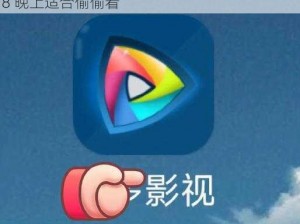 一款汇聚丰富影视资源的视频播放软件，满 18 晚上适合偷偷看