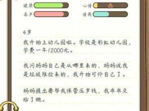 中国式人生：模拟器攻略——如何在人生中顺利继承遗产