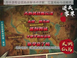 天龙八部手游帮会领地战复活点详解：位置揭秘与战略意义分析