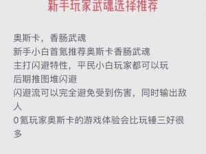 探索《钢炼之魂》：新手主角选择秘籍大揭秘